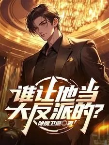 Who Made Him an Antagonist
