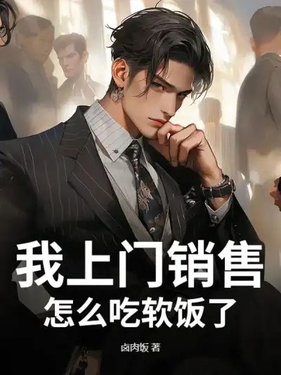 How am I Being a Gigolo When I'm Doing Door-to-door Sales?