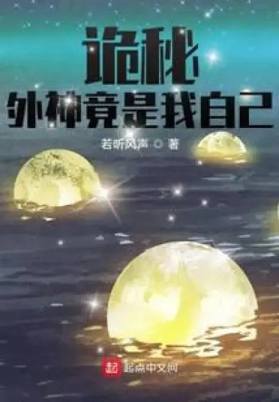 Mystery: The Outer God Is Actually Myself
