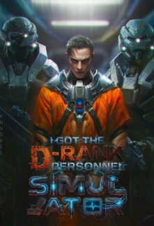 Global Survival: I Got the D-Rank Personnel Simulator